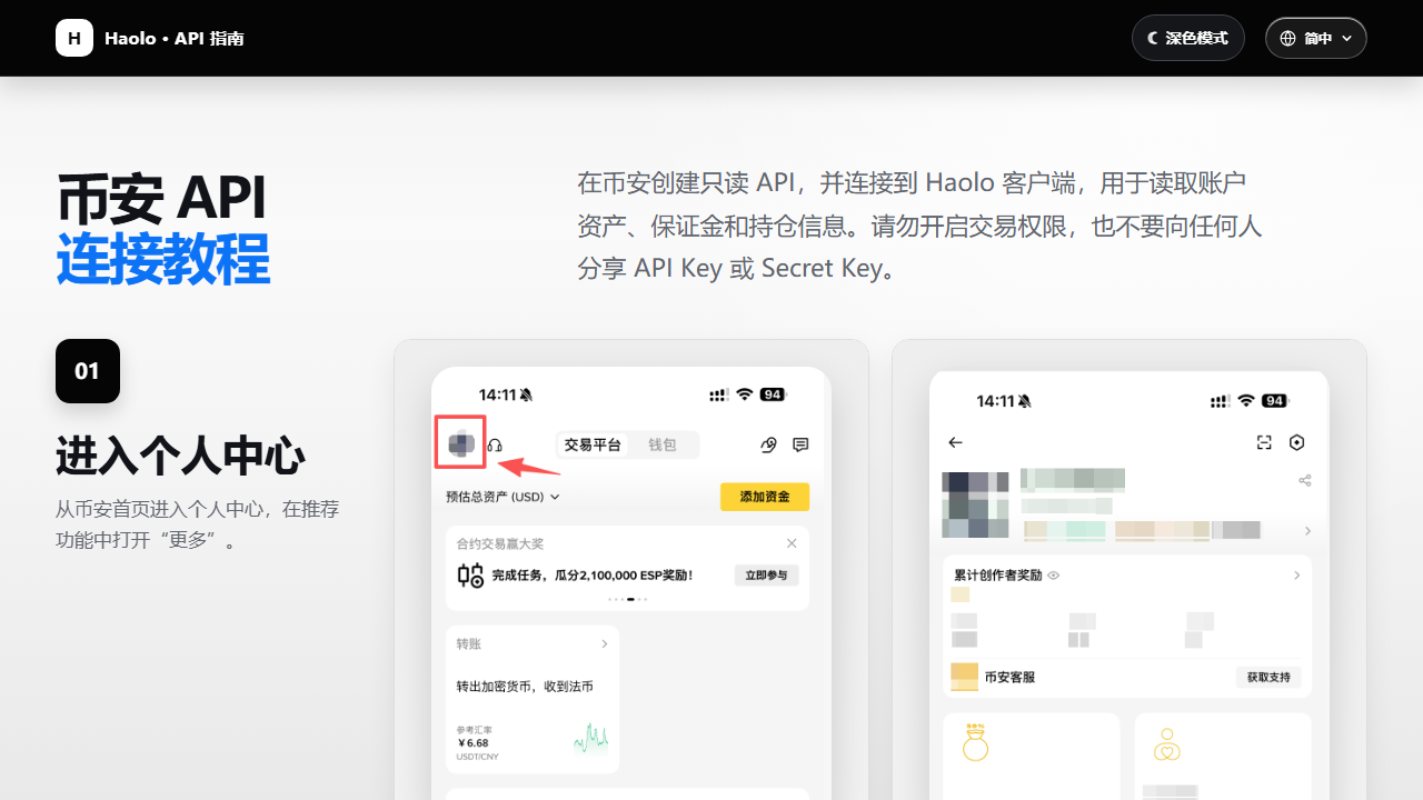 币安API连接教程页面预览