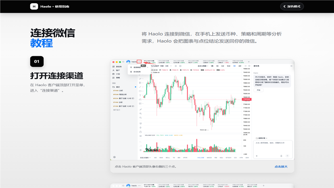 Haolo连接手机微信教程页面预览