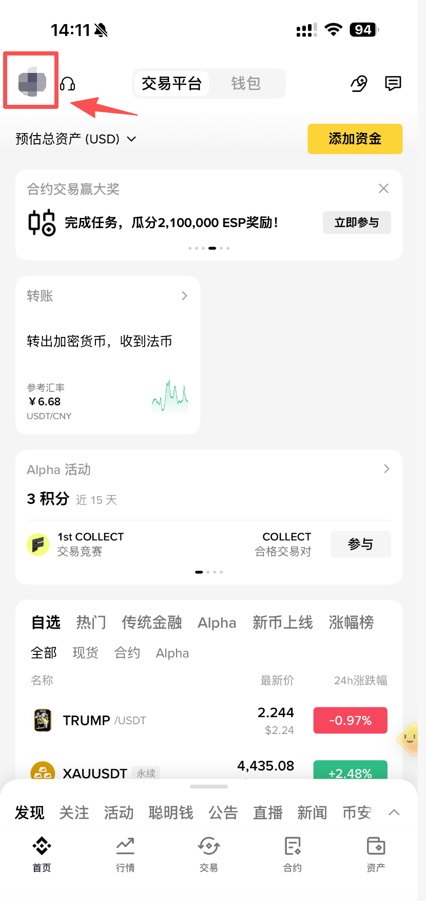 币安首页，红框和箭头标出了左上角头像入口