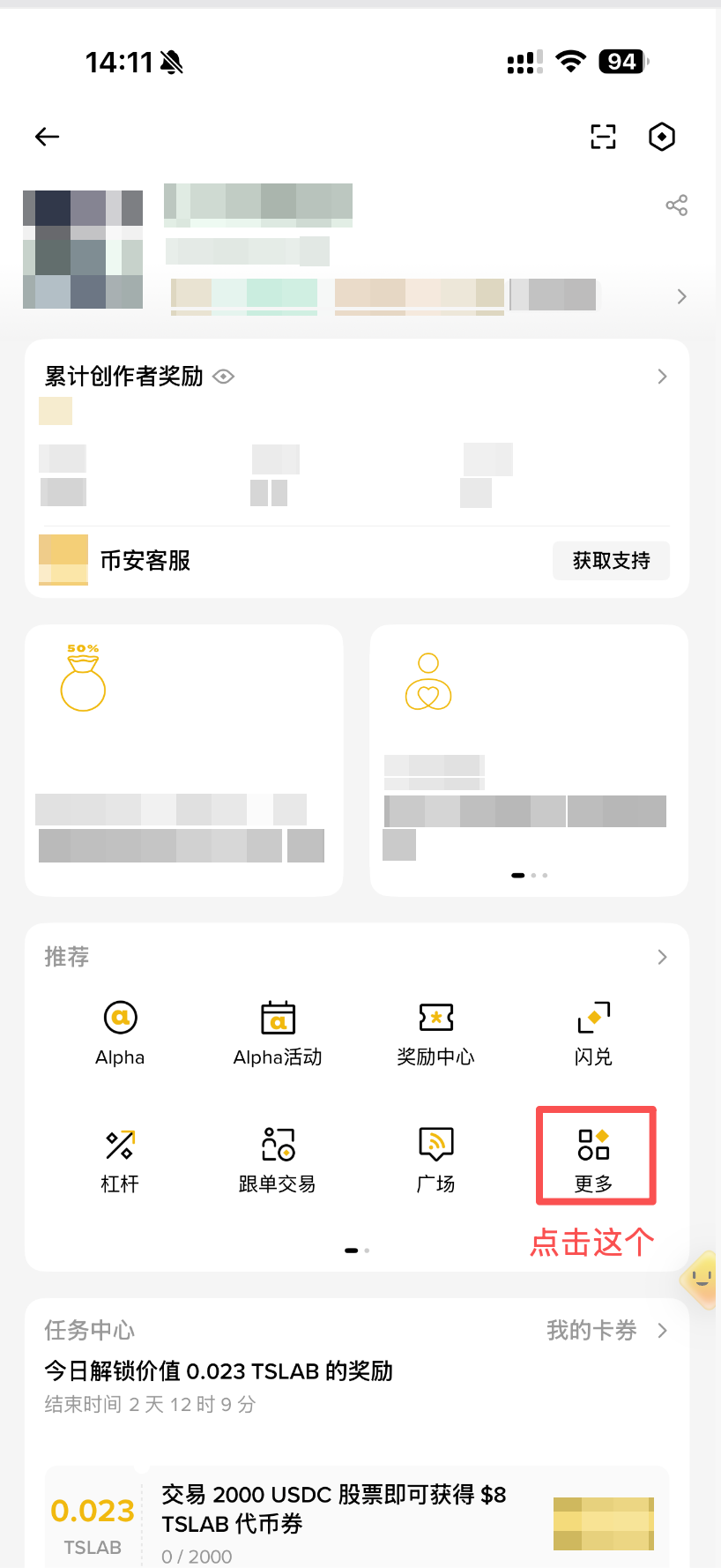 币安个人中心，红框标出了推荐区域中的更多入口