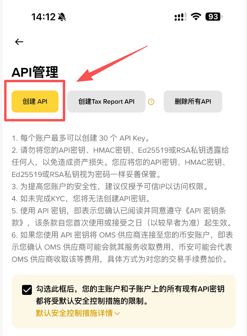 币安 API 管理页面，红框和箭头标出了创建 API 按钮