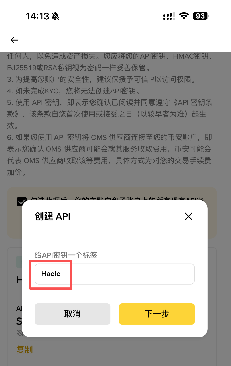 币安创建 API 弹窗，红框标出了填写 Haolo 的标签输入框
