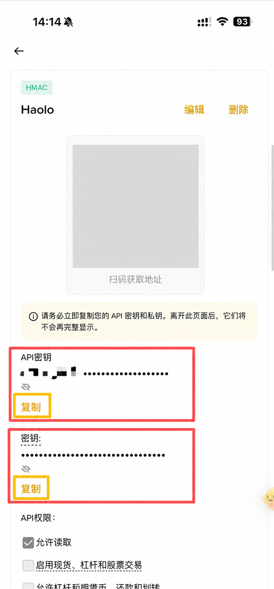 币安 API 详情页面，API Key 和 Secret Key 已遮挡，红框标出了两个复制按钮