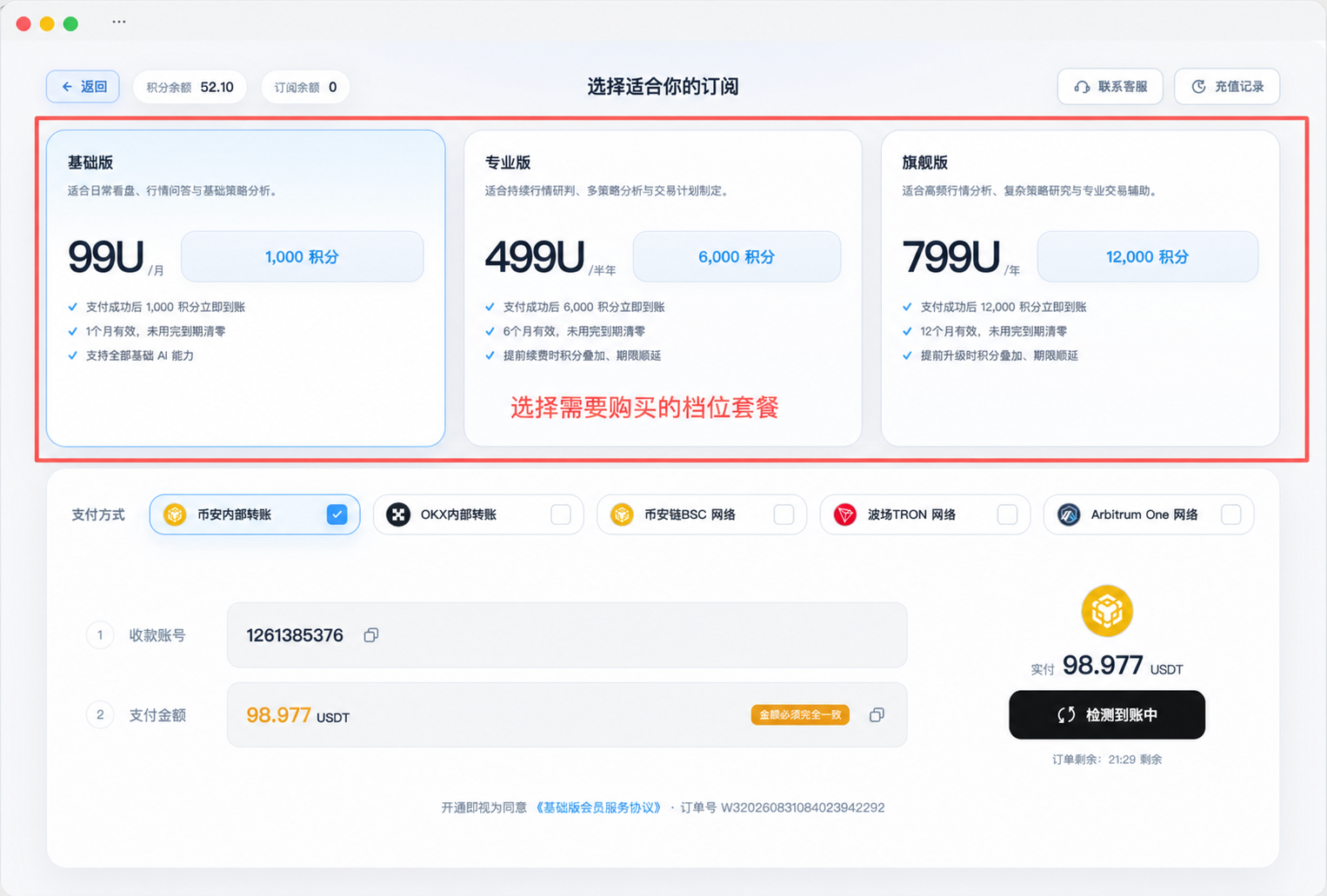 Haolo 订阅页面，红框标出了基础版、专业版和旗舰版套餐区域