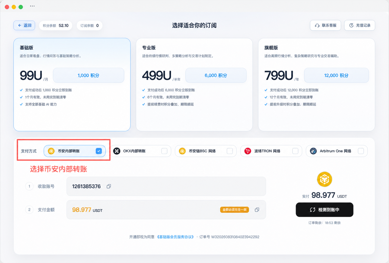 Haolo 支付页面，红框标出了币安内部转账选项