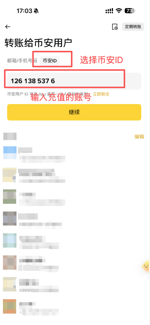 币安 App 转账给币安用户页面，红框标出了币安 ID 选项和收款 UID 输入框