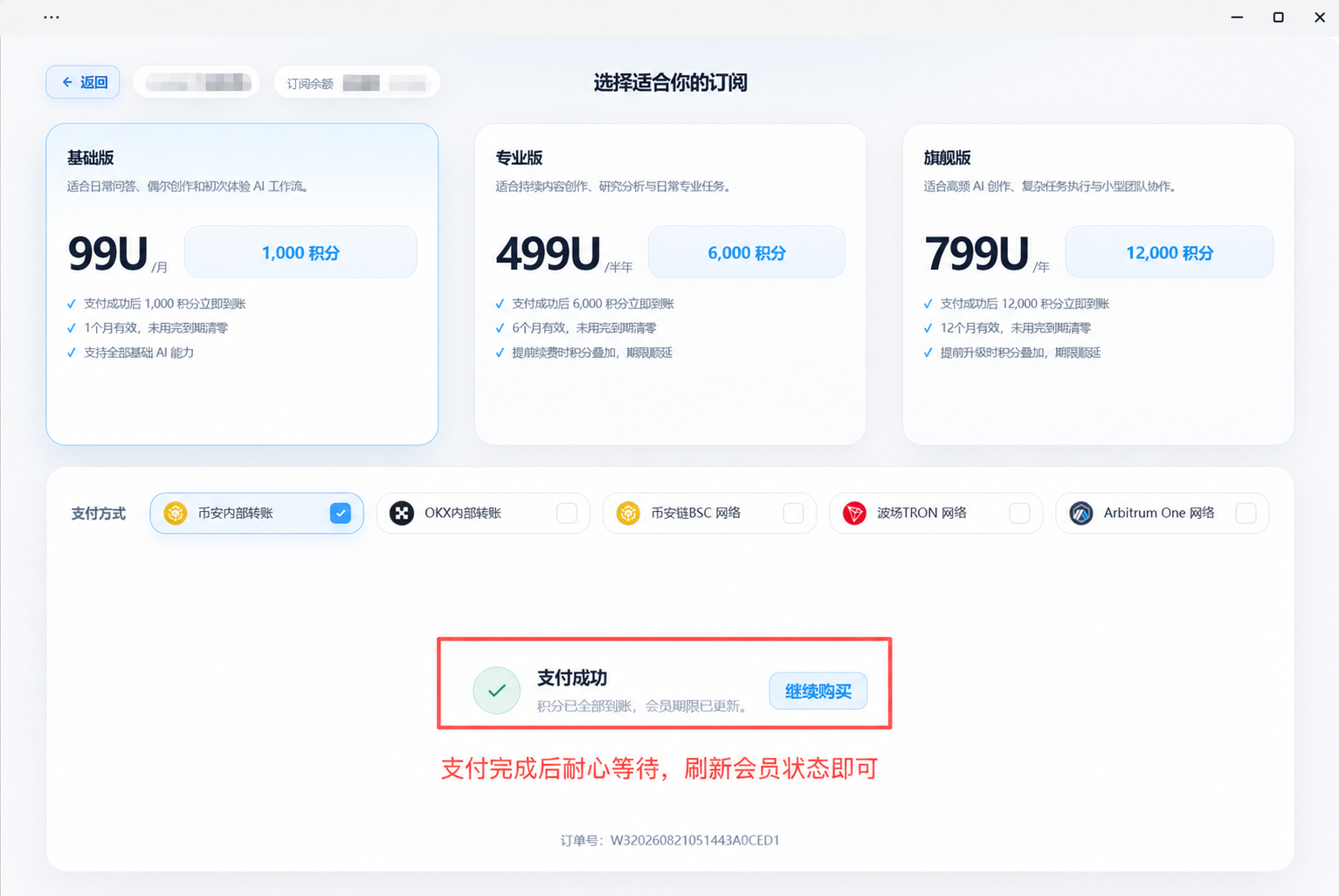 Haolo 页面显示支付成功，积分已到账且会员期限已更新
