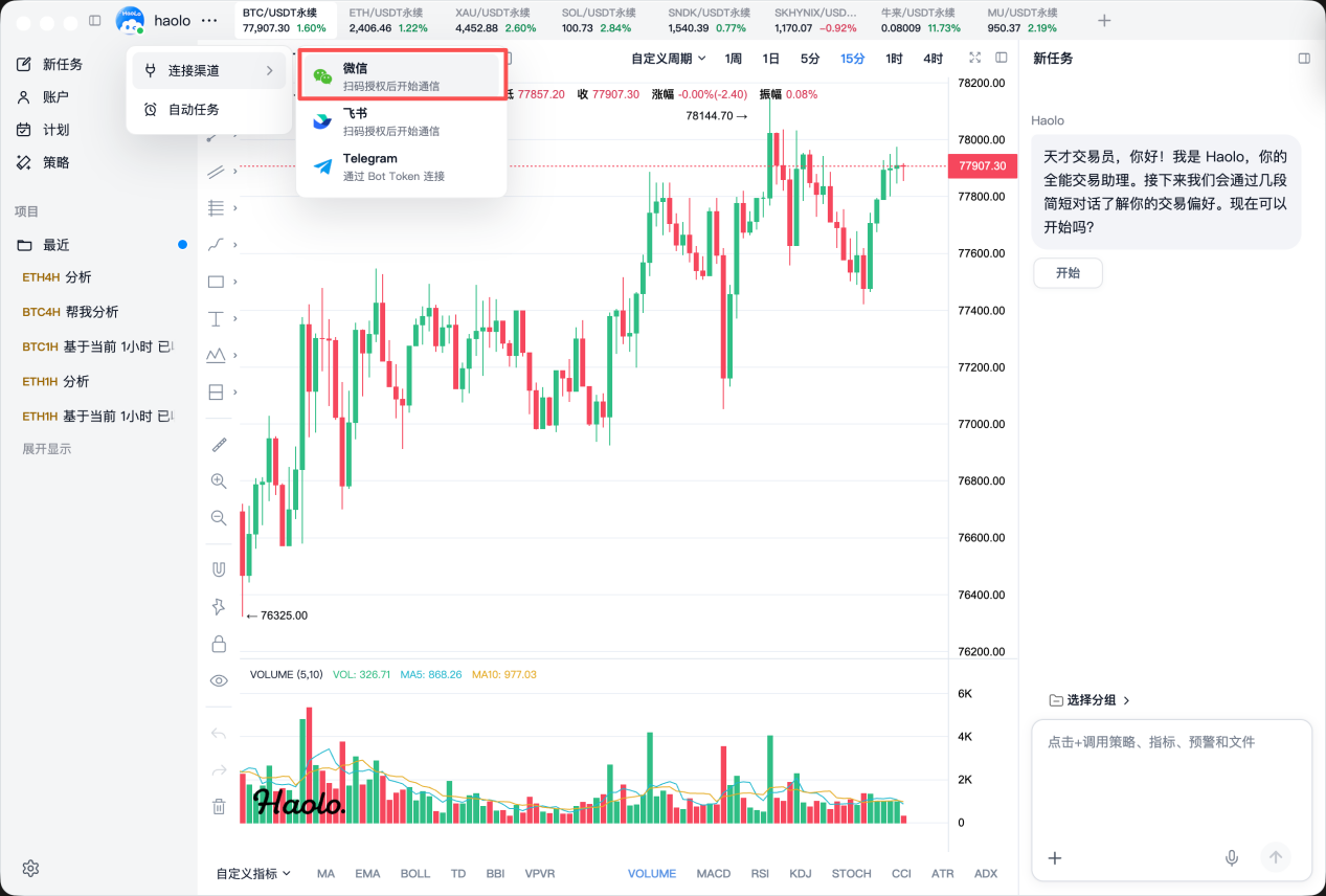 Haolo 客户端连接渠道菜单，微信选项被标记出来