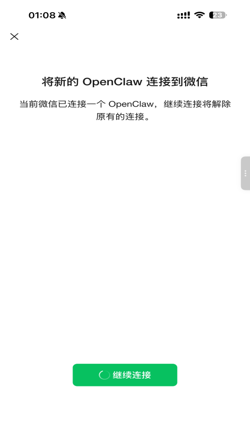 手机微信连接 OpenClaw 页面，继续连接按钮被标记出来