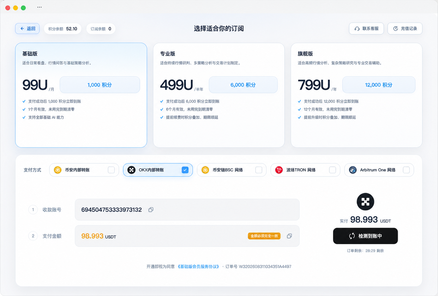 Haolo 支付页面，红框标出了 OKX 内部转账、收款 UID 与应付金额