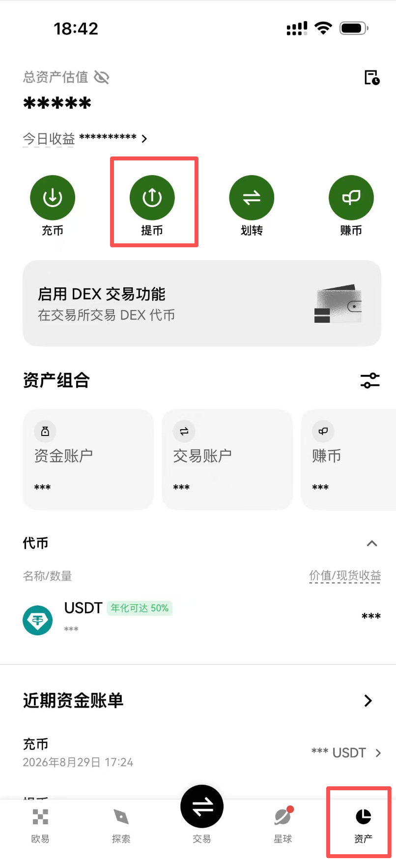 OKX App 资产页面，红框标出了提币入口与底部资产入口