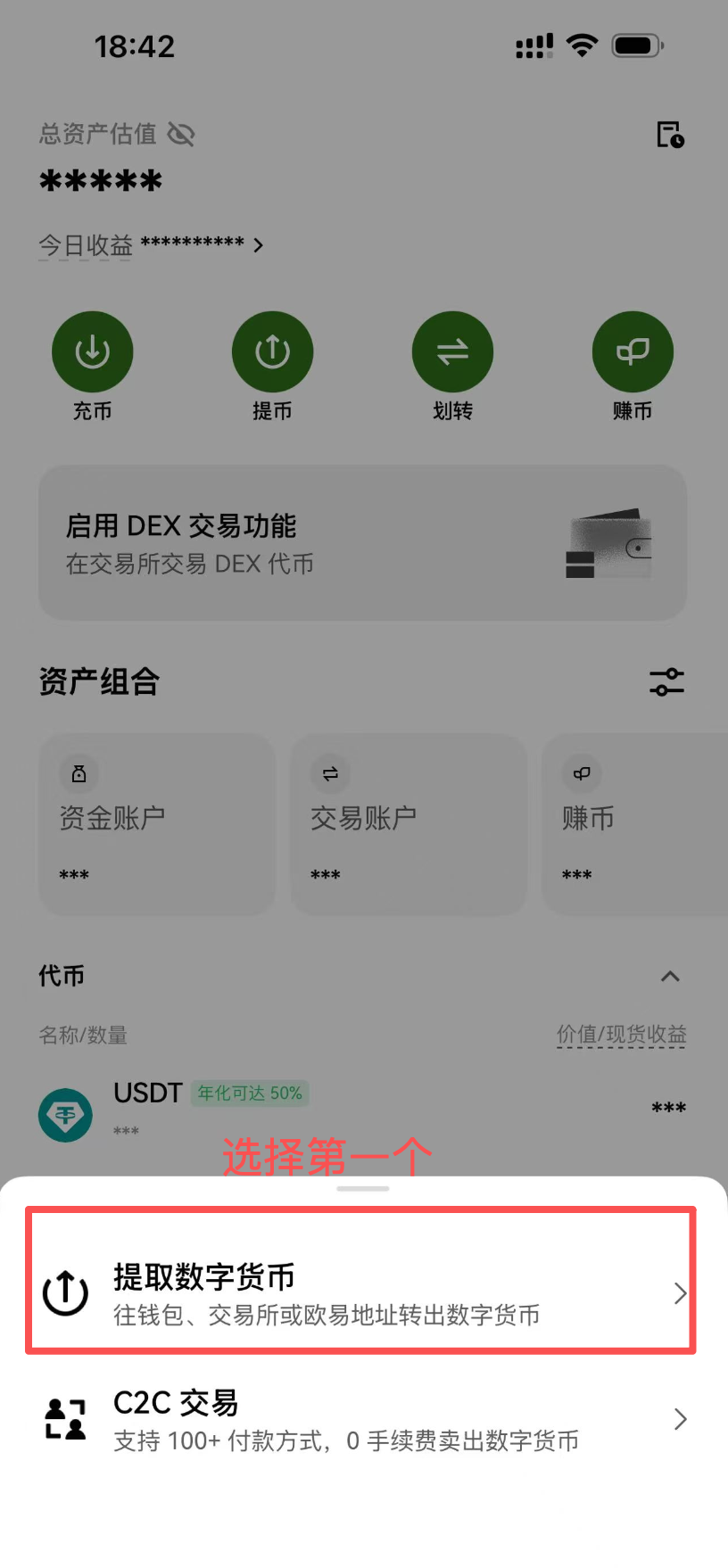 OKX App 提币方式页面，红框标出了提取数字货币入口