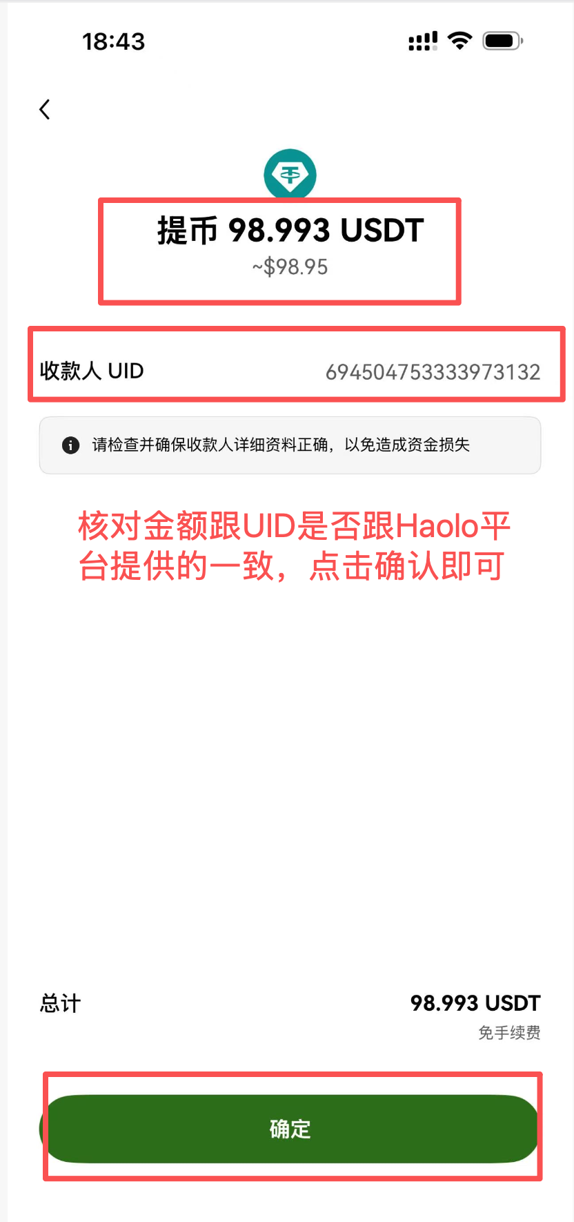 OKX App 转账确认页面，红框标出了转账金额、收款人 UID 和确认按钮