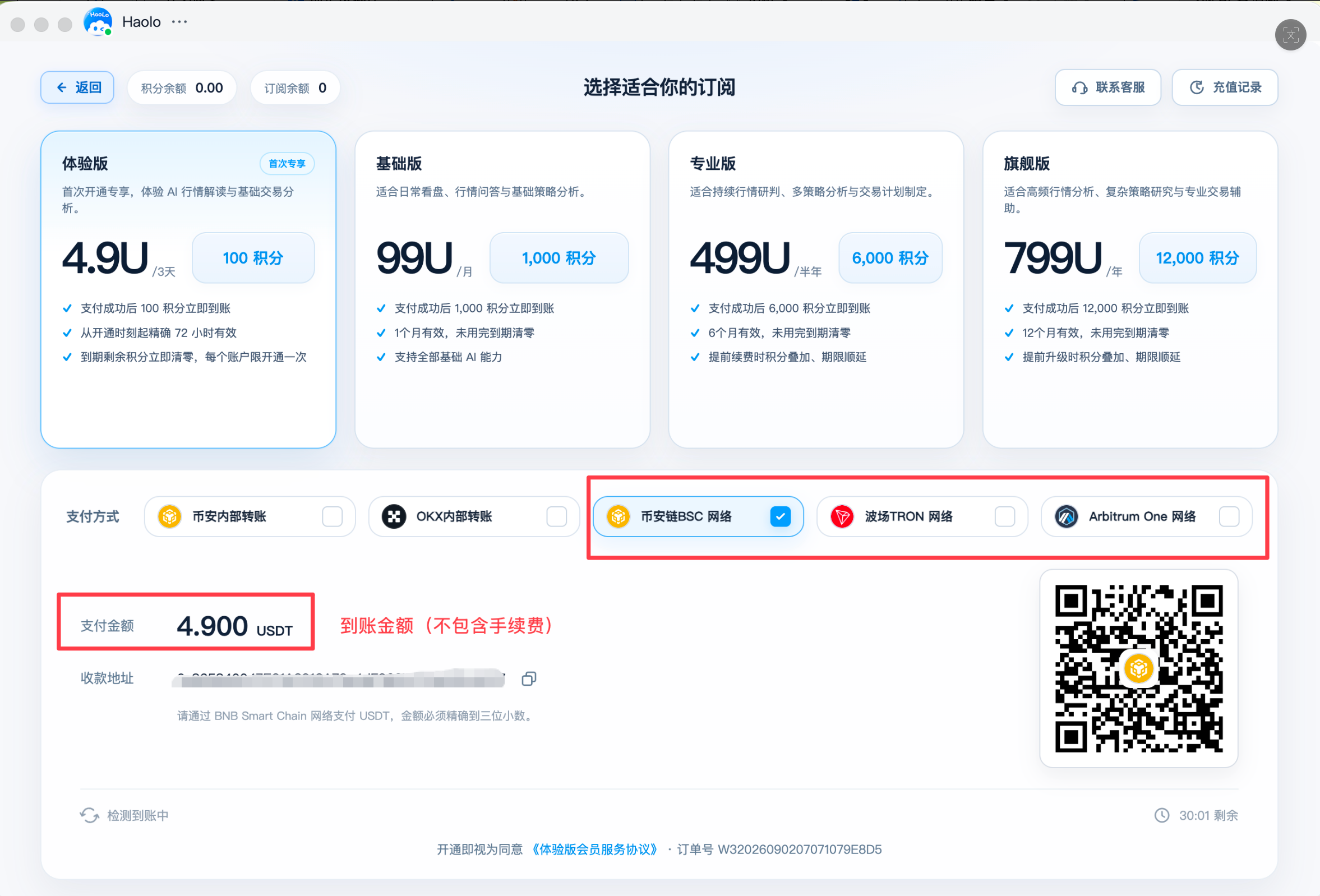 Haolo 支付页面，红框标出了 BSC、TRON 与 Arbitrum One 网络选项、到账金额及收款地址