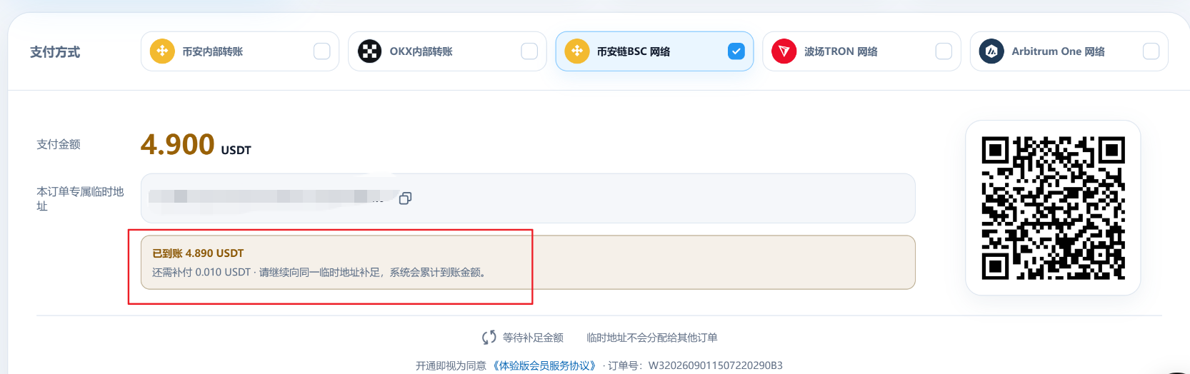 Haolo 支付页面提示已到账 4.890 USDT，仍需补足 0.010 USDT