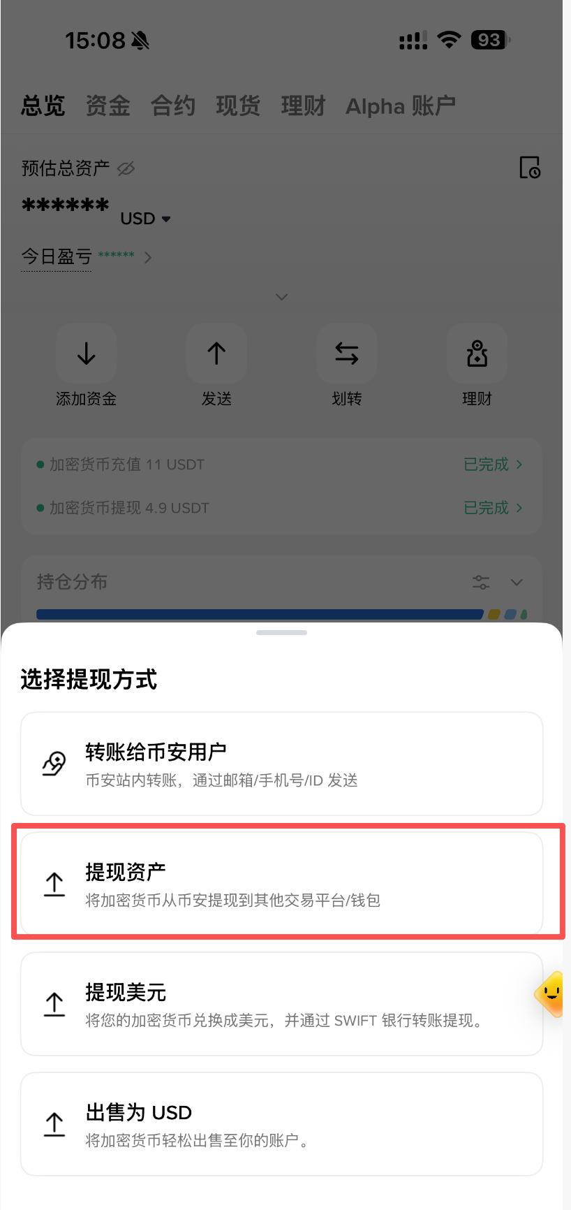 交易所资产页面，红框标出了提现资产选项