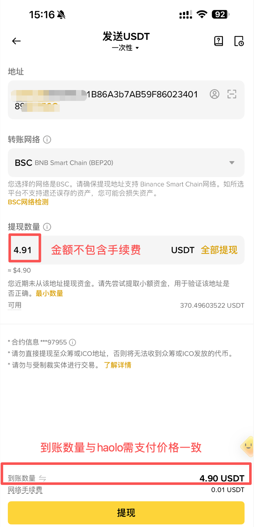 交易所发送 USDT 页面，红框标出了转出数量和实际到账数量