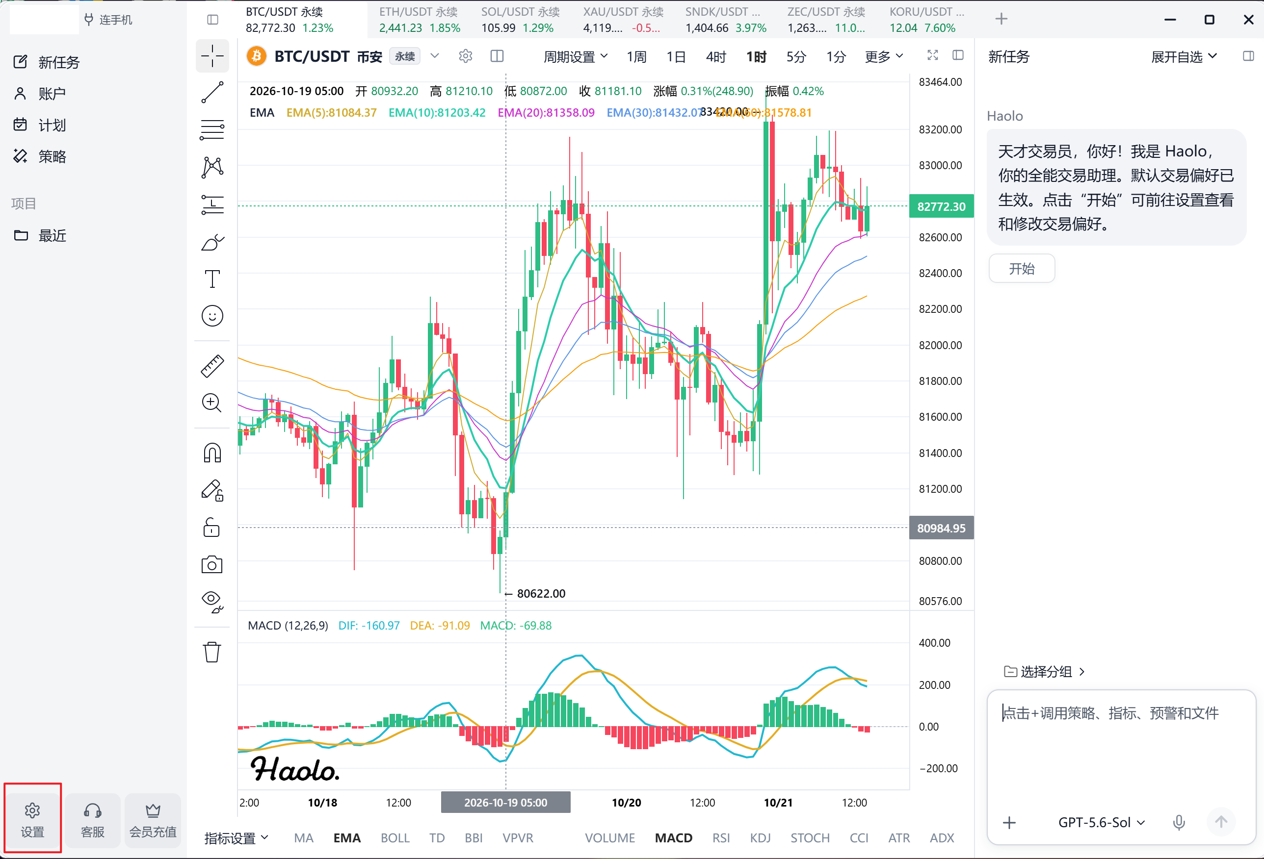 Haolo 客户端主界面，红框标出左下角的设置按钮