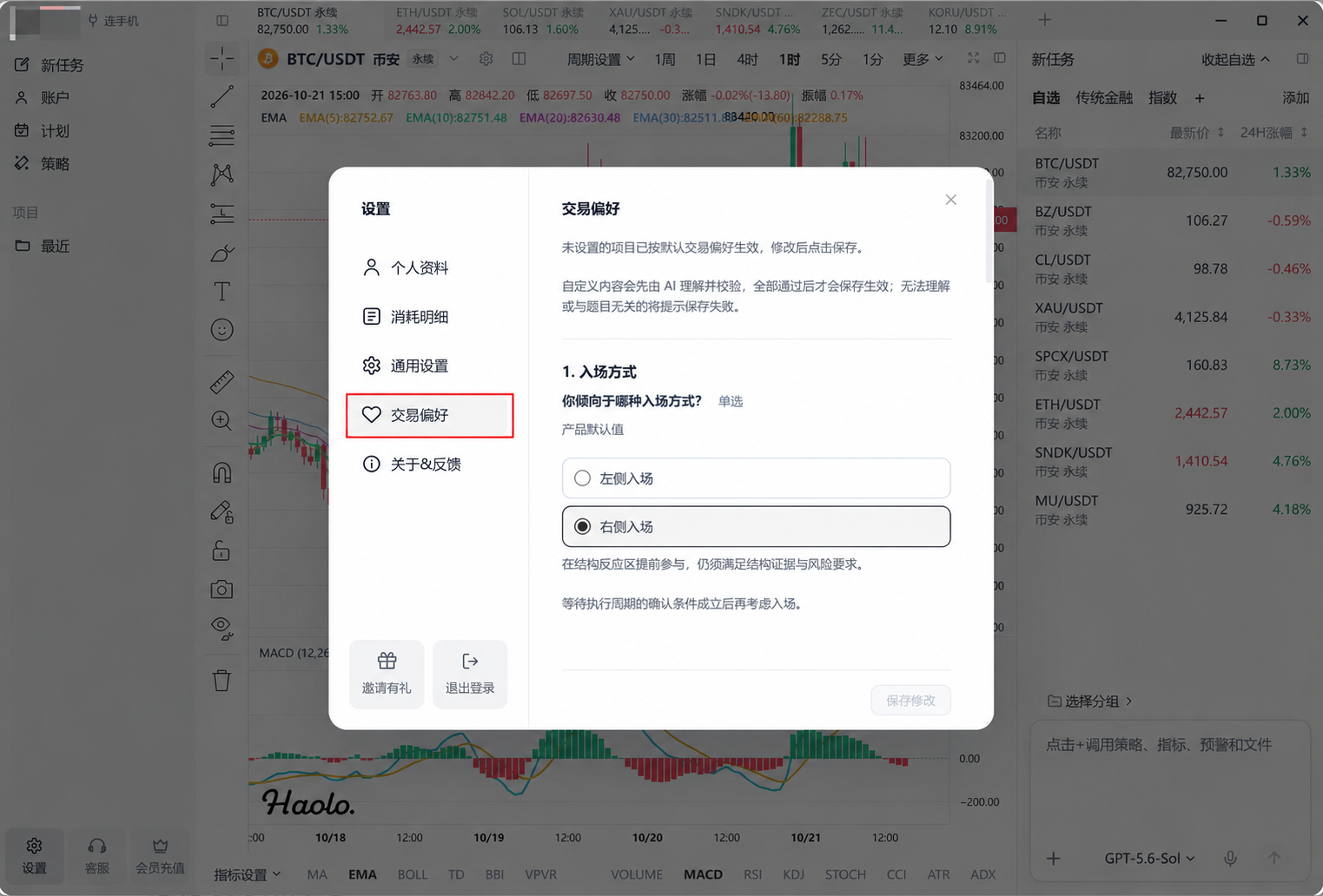 设置弹窗，左侧交易偏好入口已用红框标出
