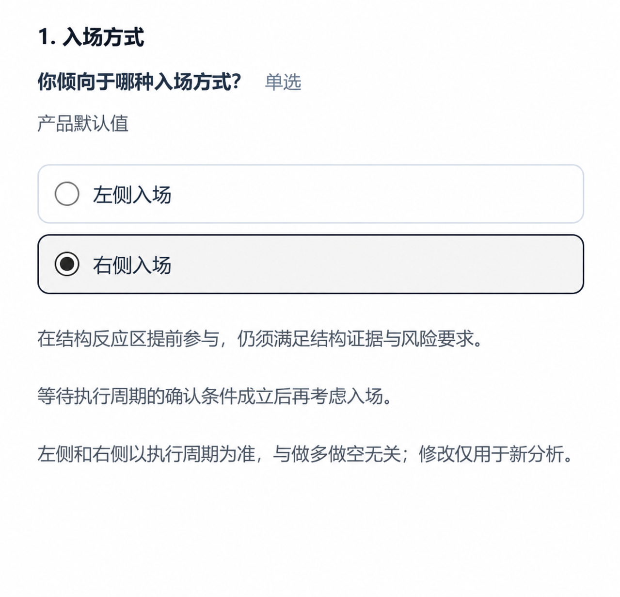 入场方式选项：左侧入场和右侧入场