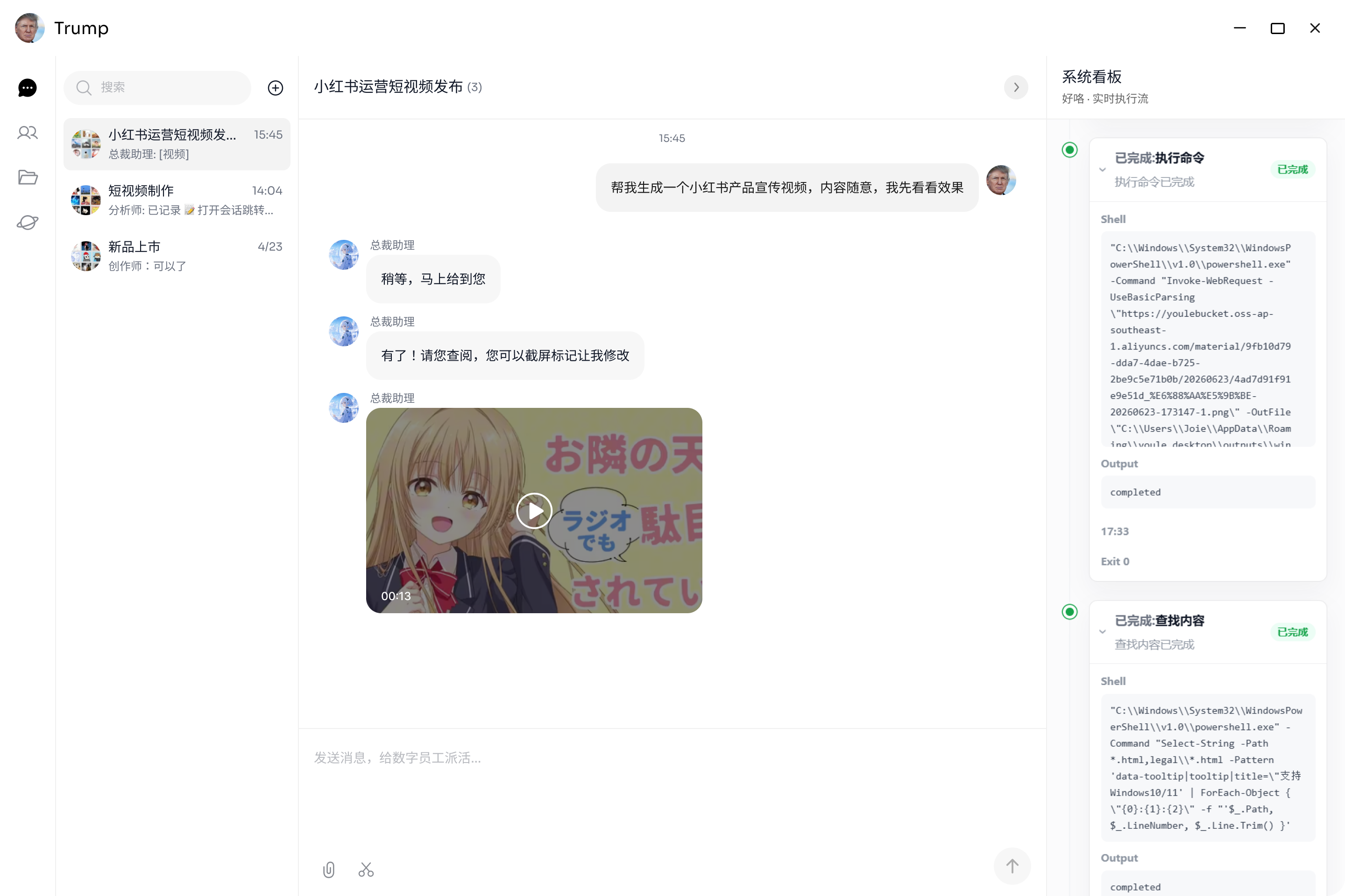 会话列表产品界面