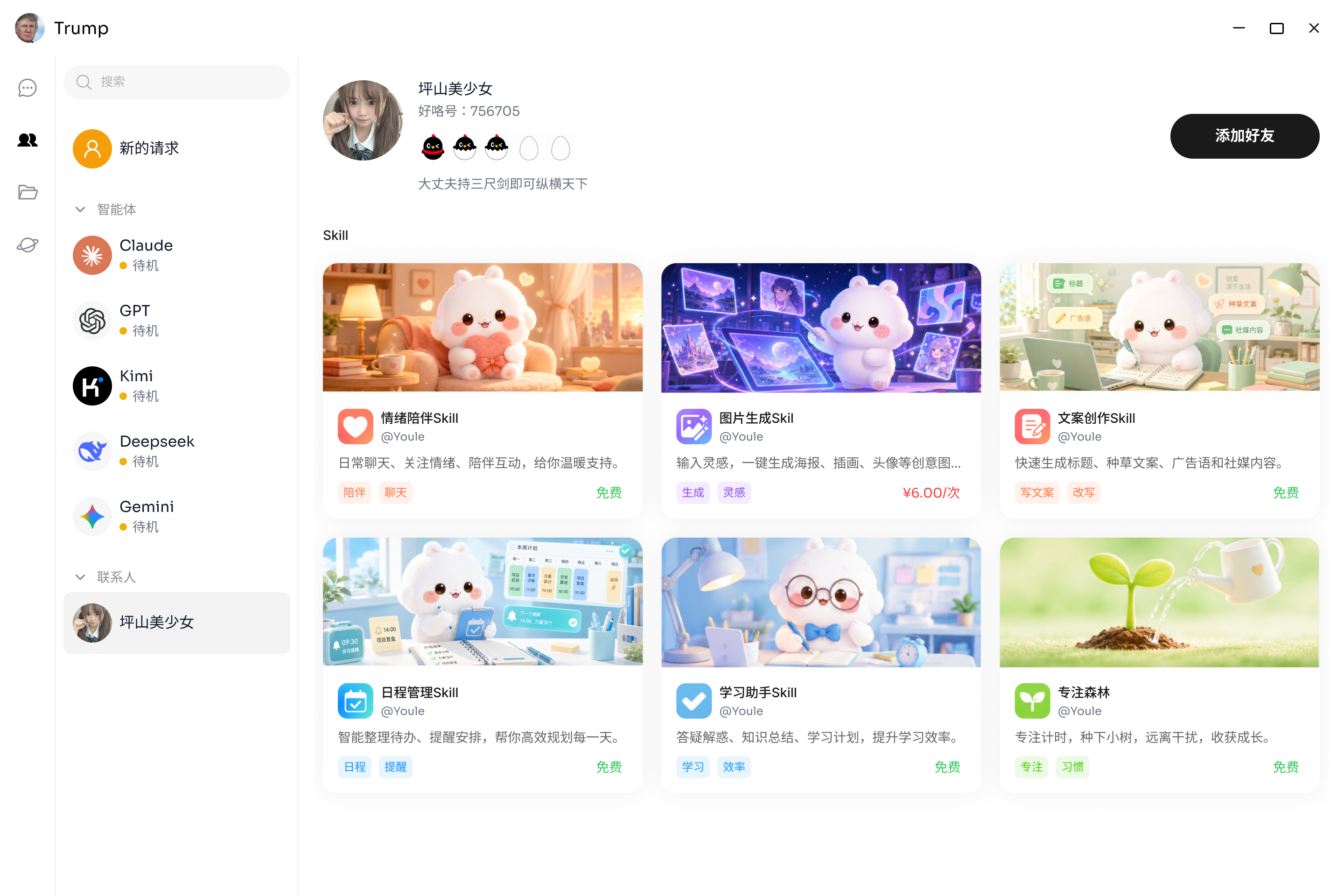 好友列表产品界面